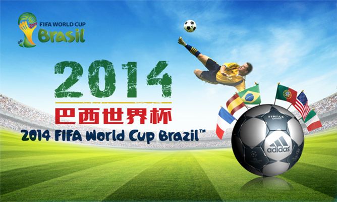 足球融合发